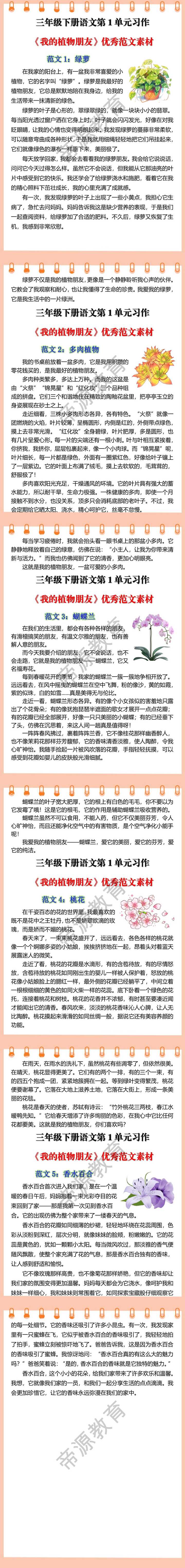 三年级下册第一单元习作《我的植物朋友》优秀范文