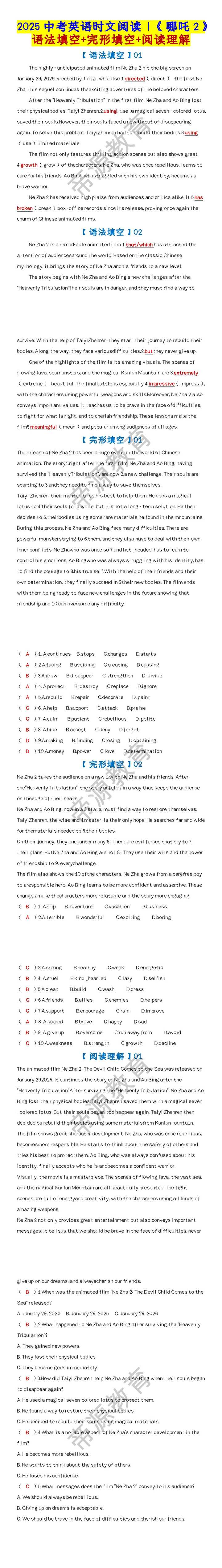 2025中考英语时文阅读《哪吒2》 语法填空+完形填空+阅读理解