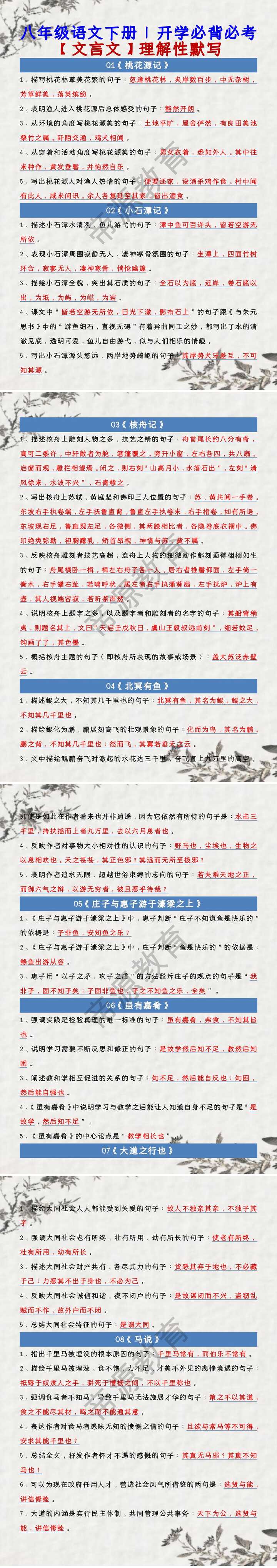 八年级语文下册 必背必考 【文言文】理解性默写
