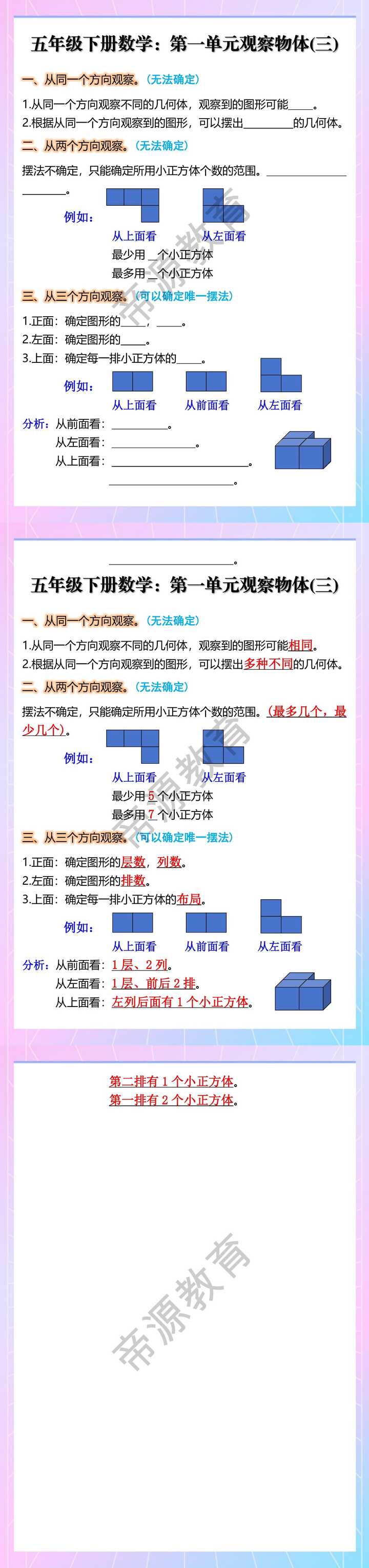 五年级下册数学第一单元知识点梳理