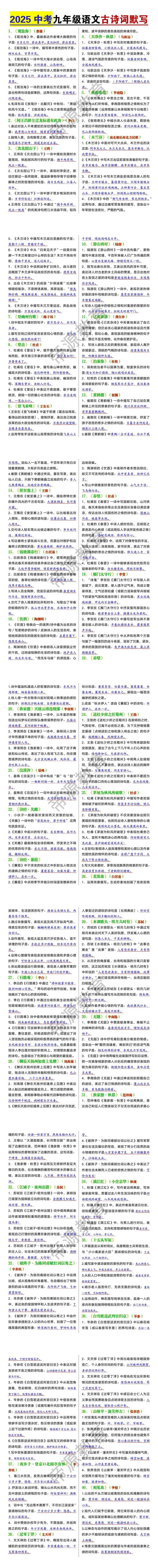 2025中考九年级语文古诗词理解性默写40首