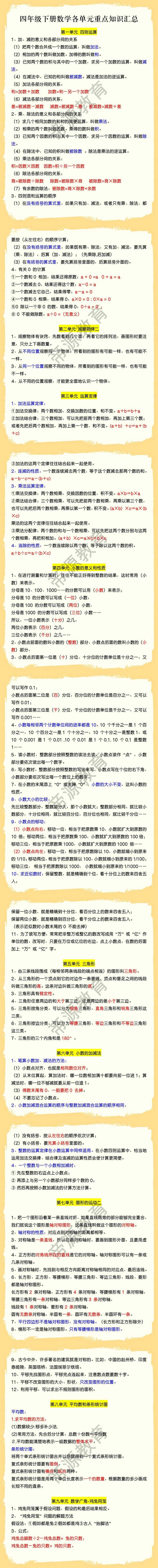 四年级下册数学各单元重点知识汇总