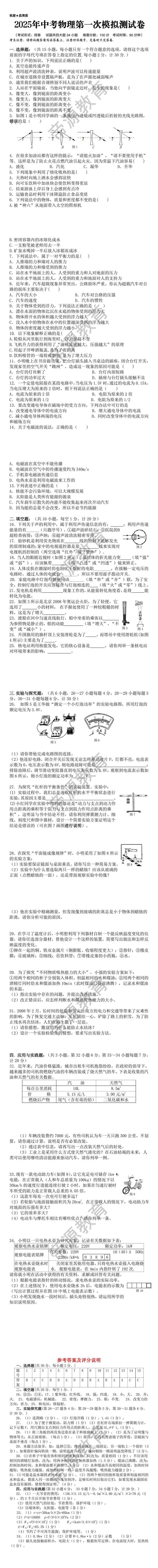 2025年中考物理第一次模拟测试卷