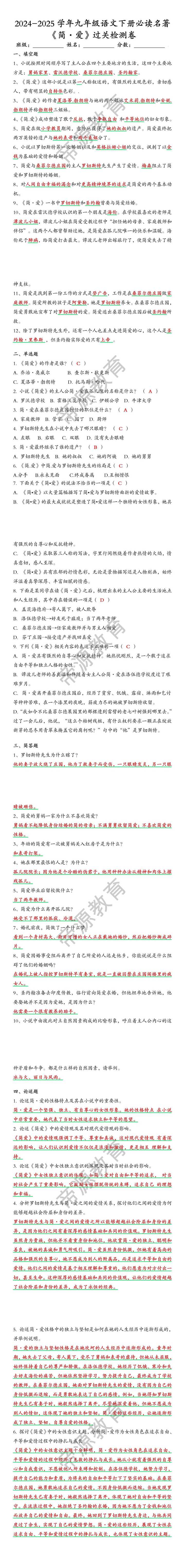 九年级语文下册必读名著《简·爱》过关检测卷