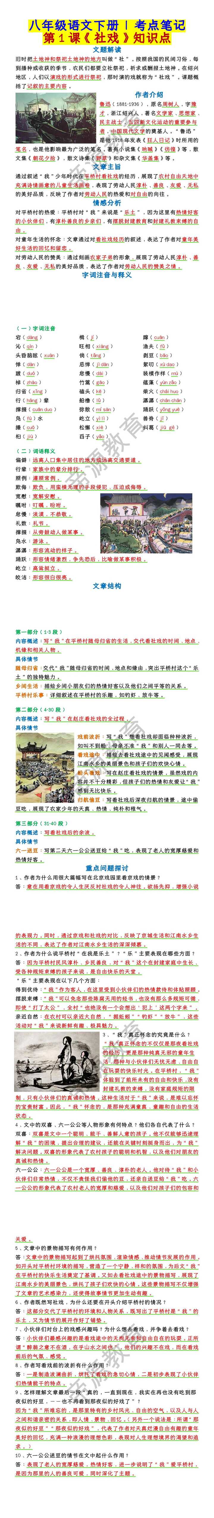 八年级语文下册 第1课《社戏》知识点总结