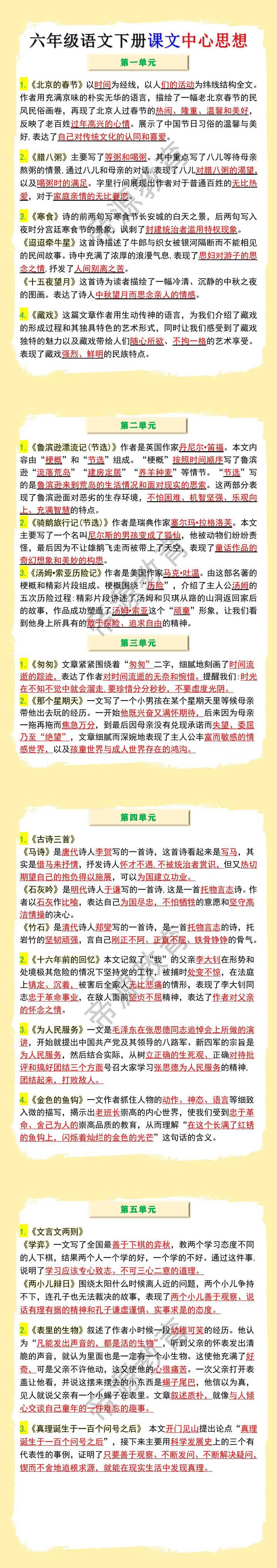 六年级语文下册课文中心思想