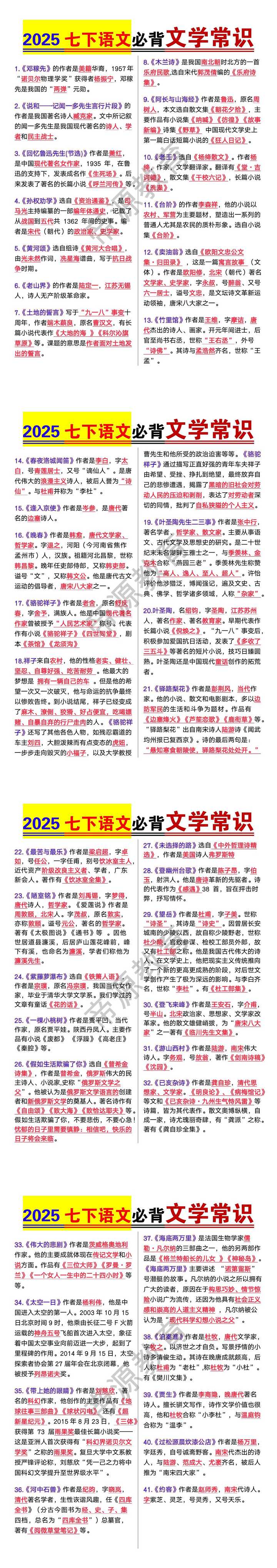 七年级下册语文必背文学常识