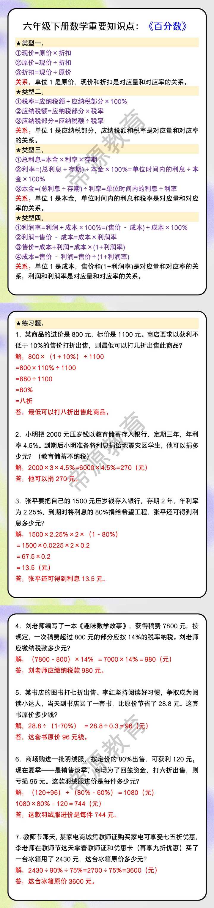 六年级下册数学重要知识点：《百分数》