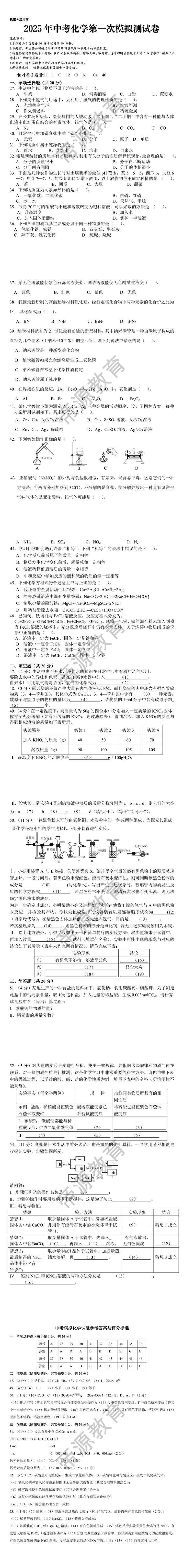 2025中考化学第一次模拟试卷