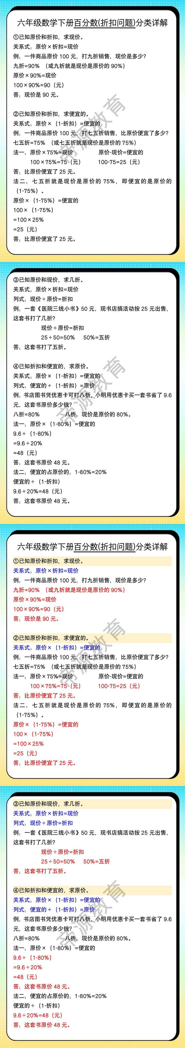 六年级数学下册百分数(折扣问题)分类详解