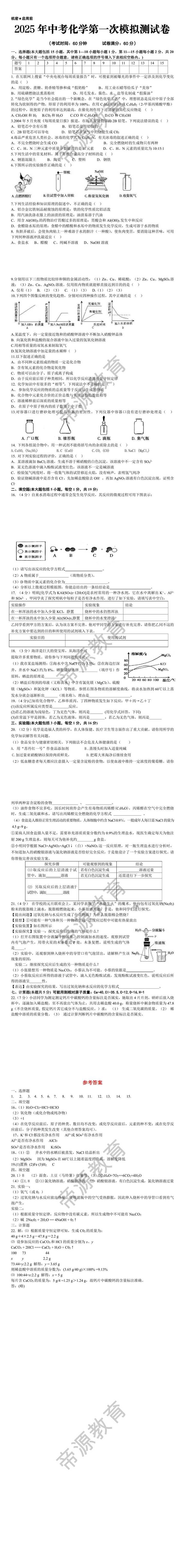 2025年中考化学第一次模拟测试卷含答案