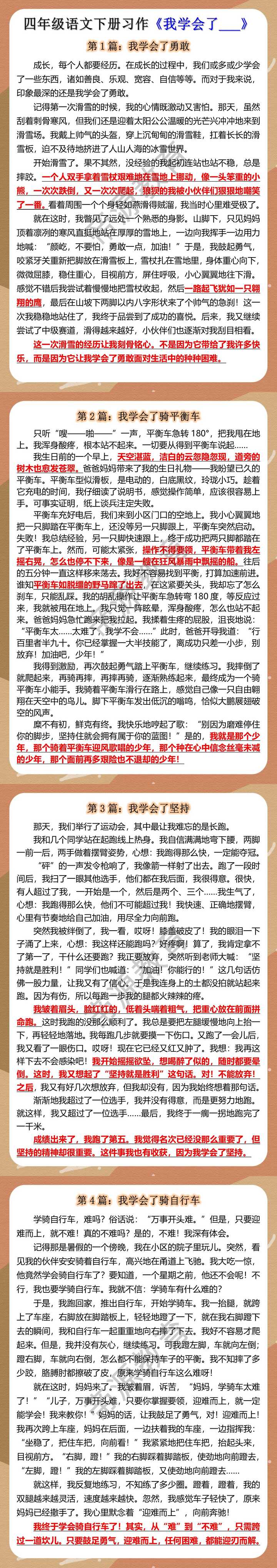 四年级语文下册习作《我学会了____》