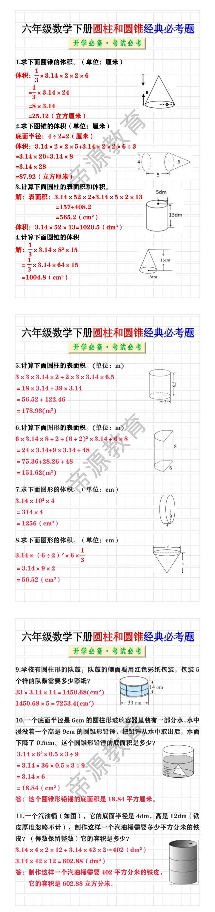 六年级数学下册圆柱和圆锥经典必考题