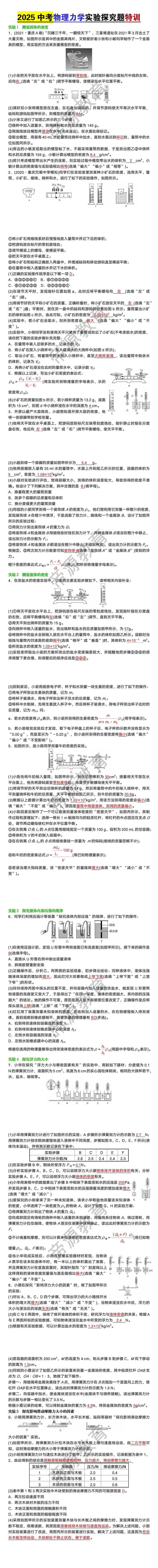 2025中考物理力学实验探究题特训