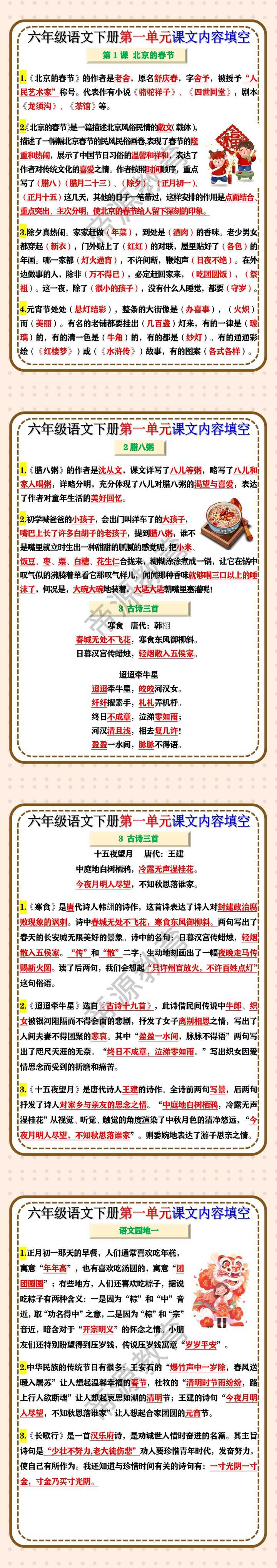 六年级语文下册第一单元课文内容填空