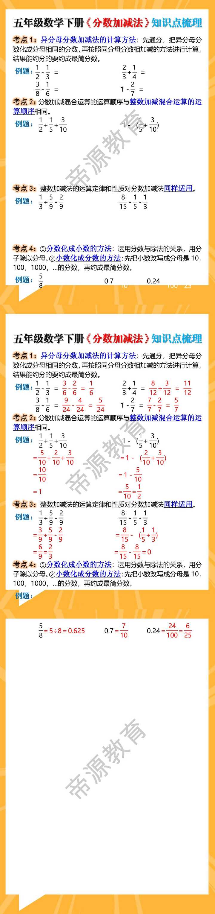 五年级数学下册《分数加减法》知识点梳理