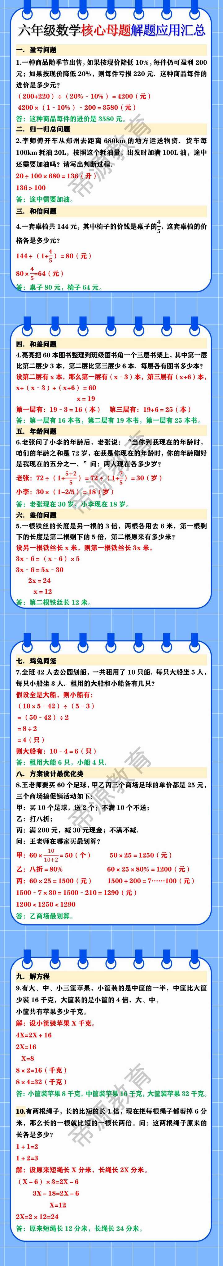 六年级数学核心母题解题应用汇总