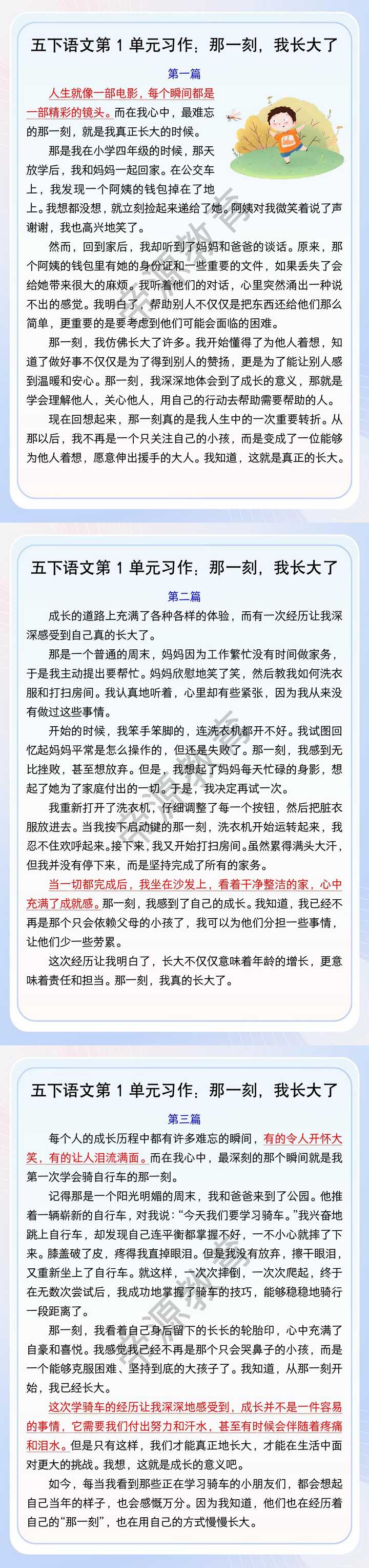 五下语文第1单元习作：那一刻，我长大了