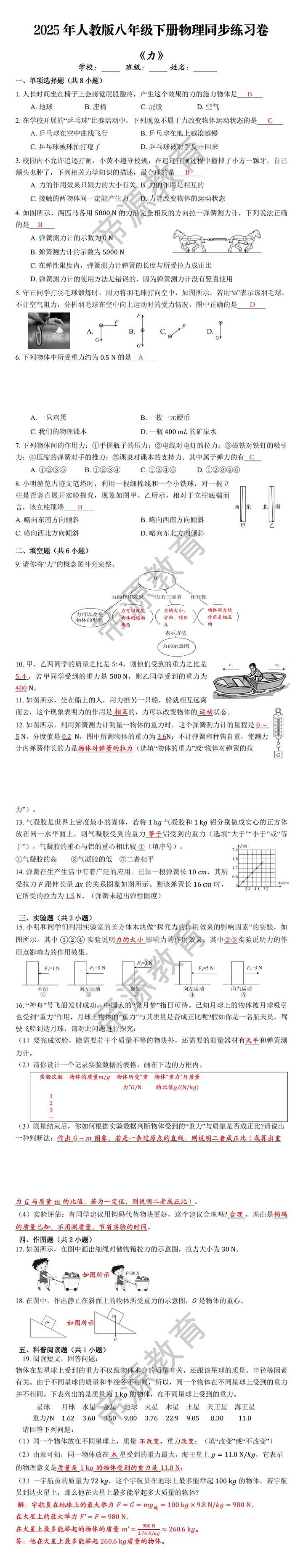 八年级下册物理《力》同步练习卷