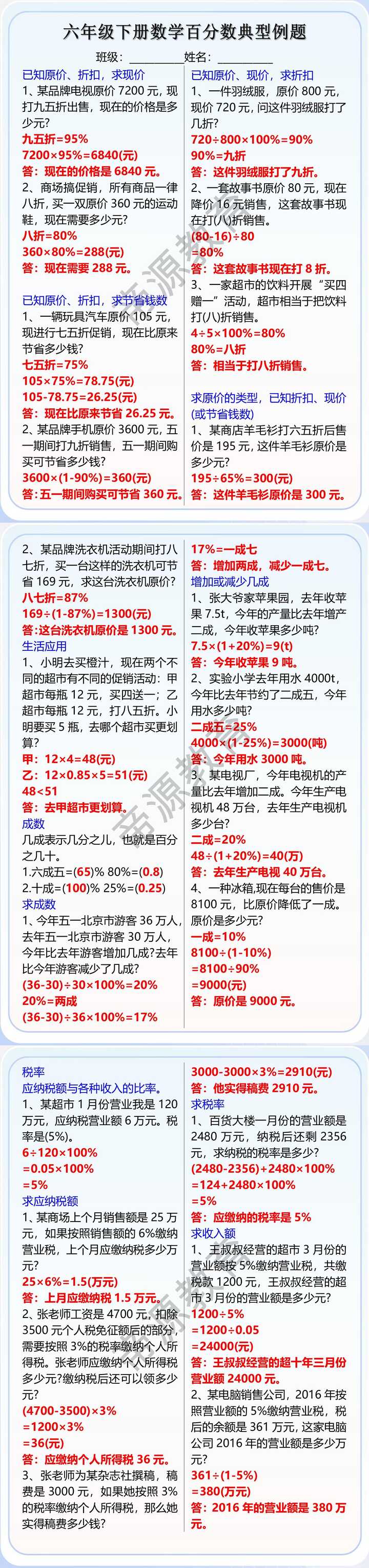 六年级下册数学百分数典型例题分析