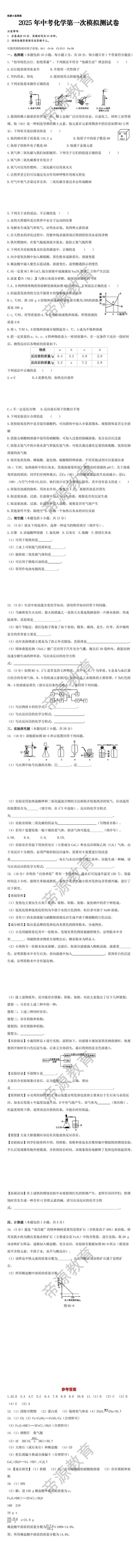 初中化学2025年中考第一次模拟测试卷
