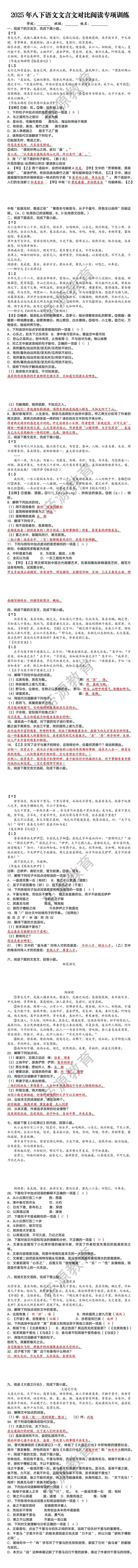 八下语文文言文对比阅读专项训练