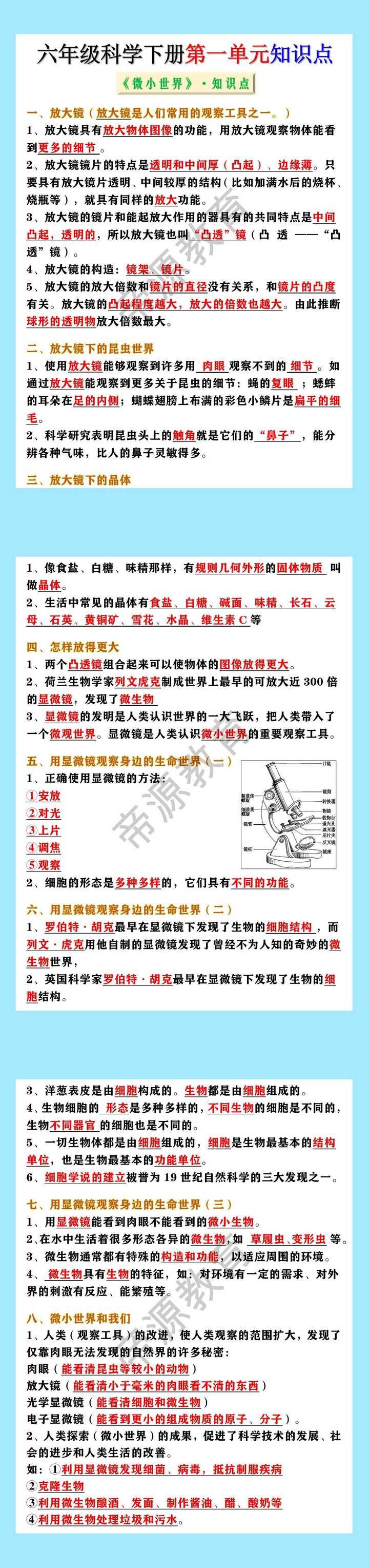 六年级科学下册第一单元知识点