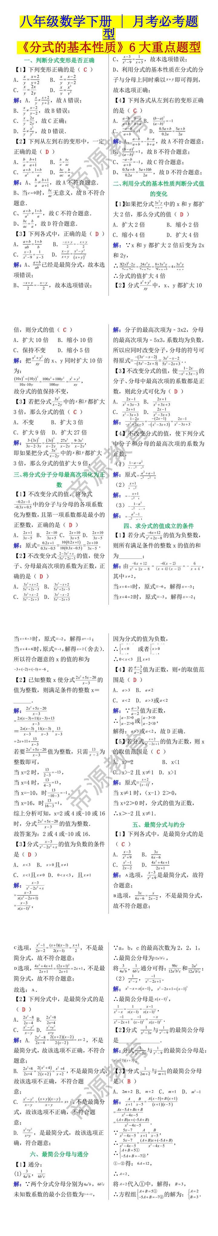 八年级数学下册《分式的基本性质》6大重点题型