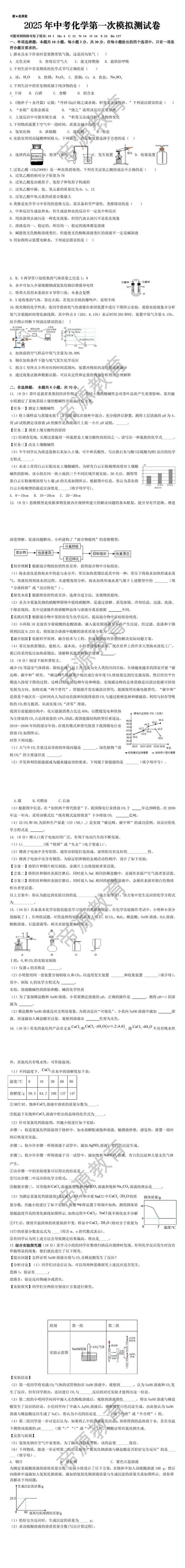 2025年中考化学第一次模拟测试卷