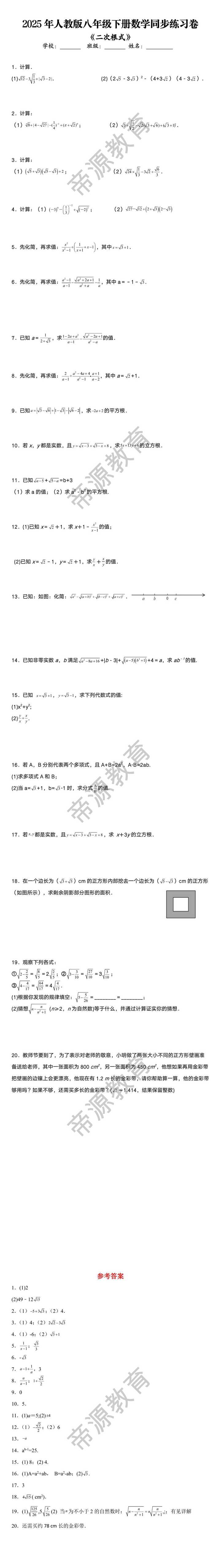 八年级下册数学《二次根式》解答题训练