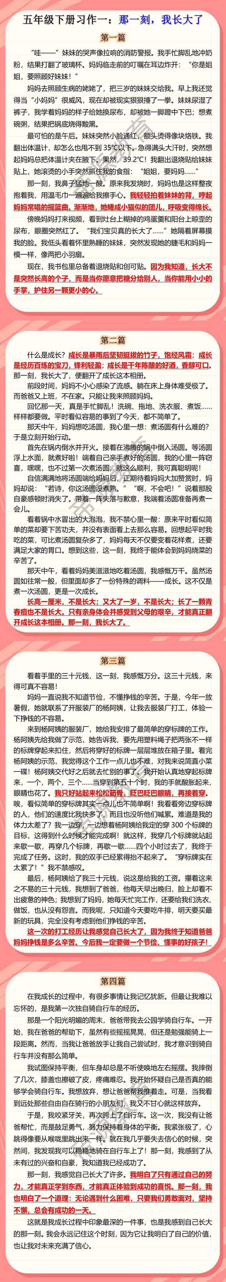 五年级下册语文第一单元习作范文