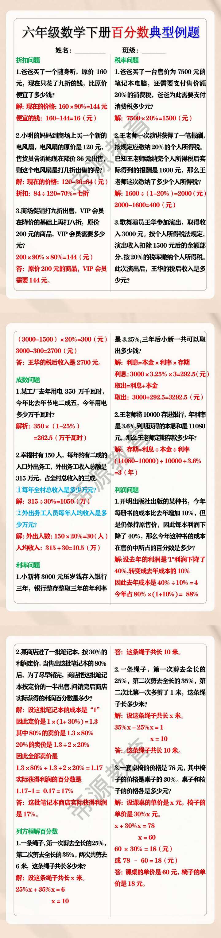 六年级数学下册百分数典型例题