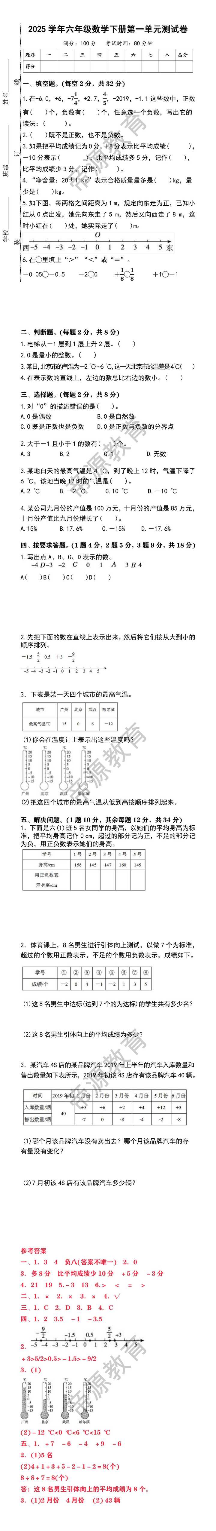 2025学年六年级数学下册第一单元测试卷