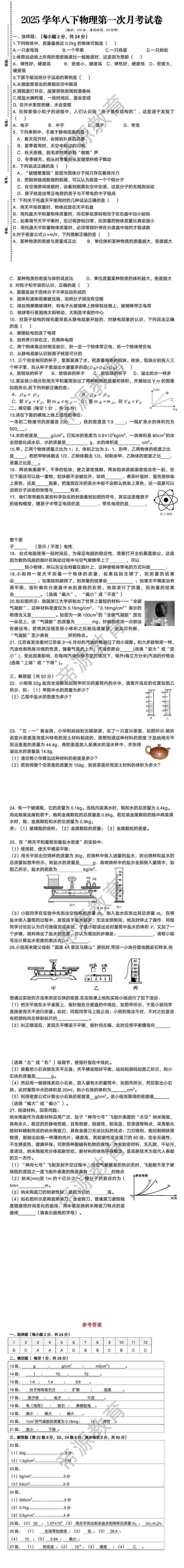 2025学年八下物理第一次月考试卷