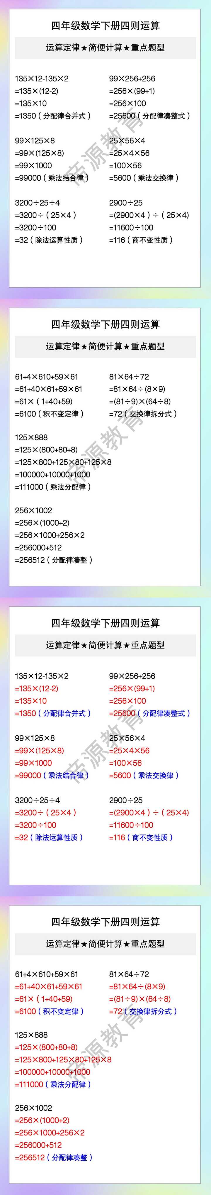 四年级数学下册四则运算 运算定律★简便计算★重点题型