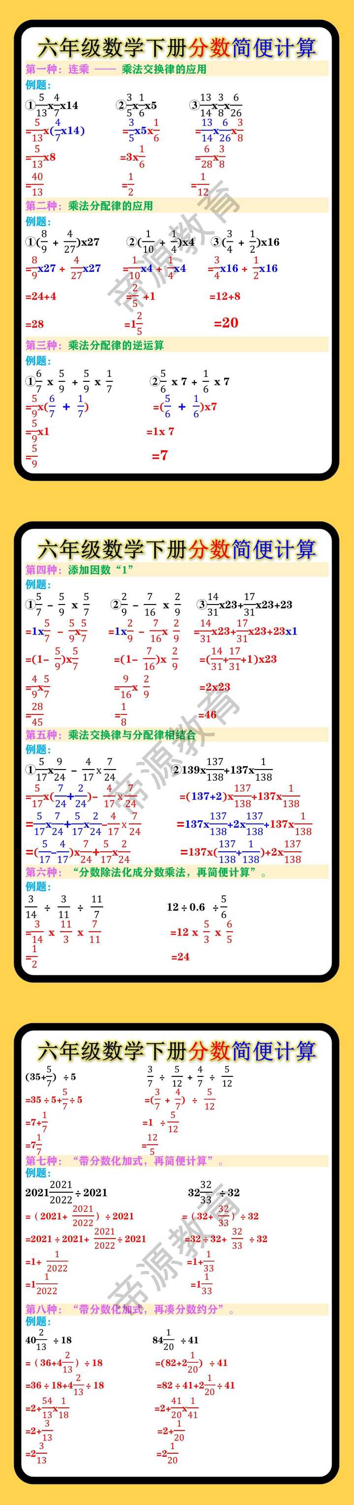 六年级数学下册分数简便计算