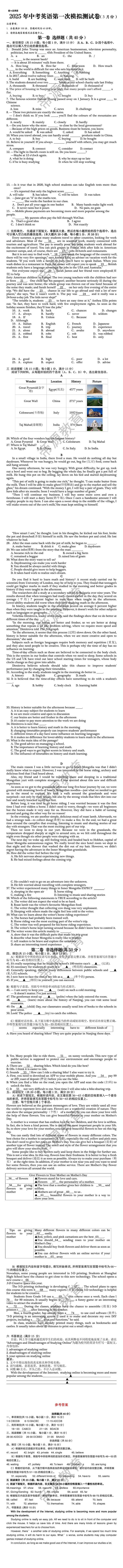 2025年中考英语3月第一次模拟测试卷