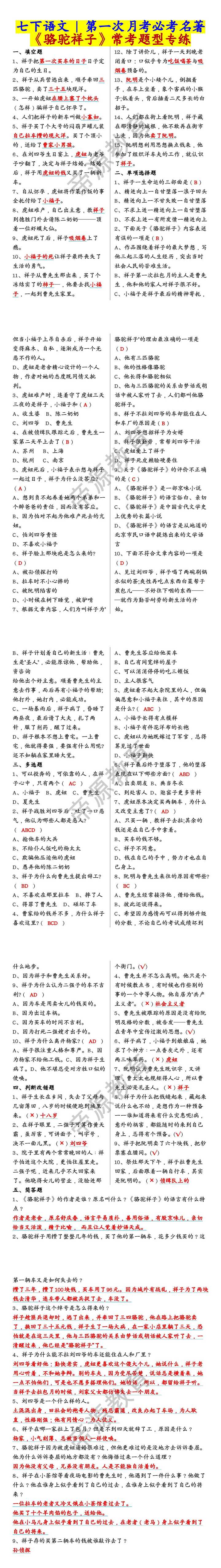 七下语文月考必考名著《骆驼祥子》常考题型专练