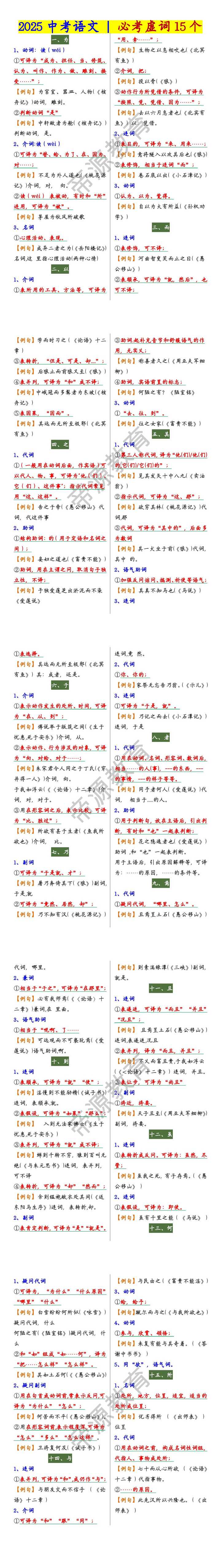 中考语文必考文言文虚词15个