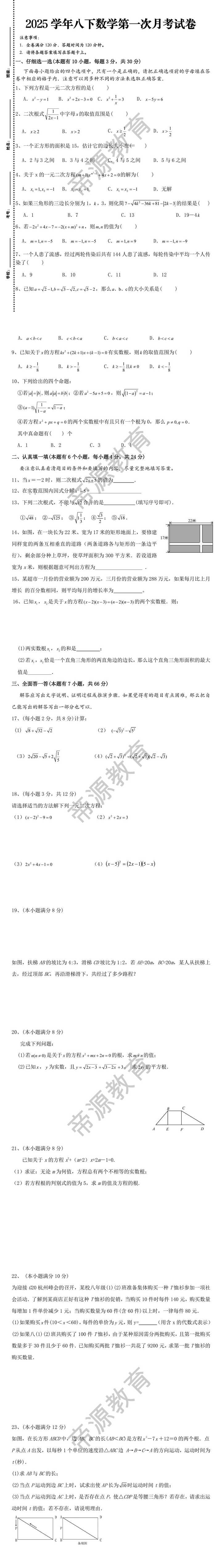 2025学年八下数学第一次月考试卷