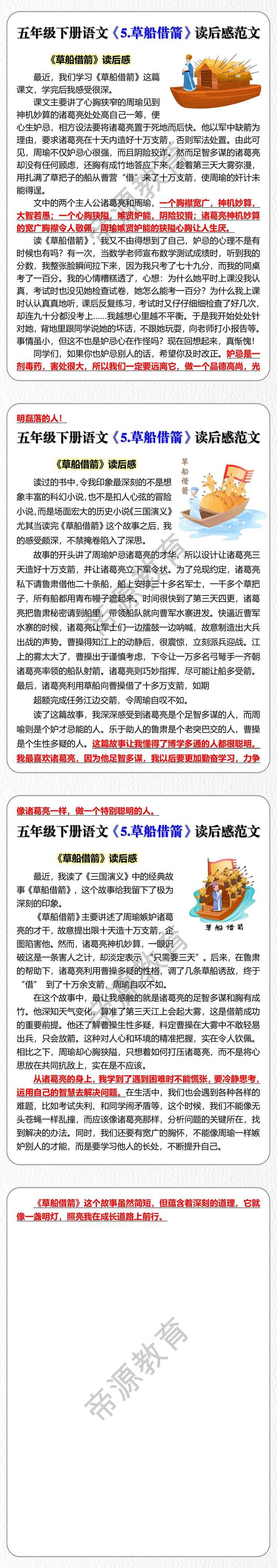 五年级下册语文《5.草船借箭》读后感范文