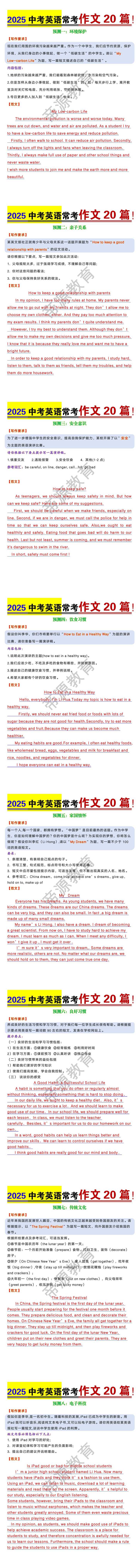 2025中考英语常考作文