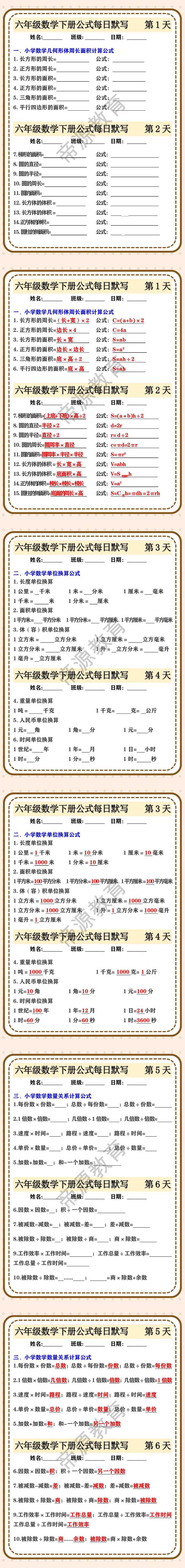 六年级数学下册公式每日默写