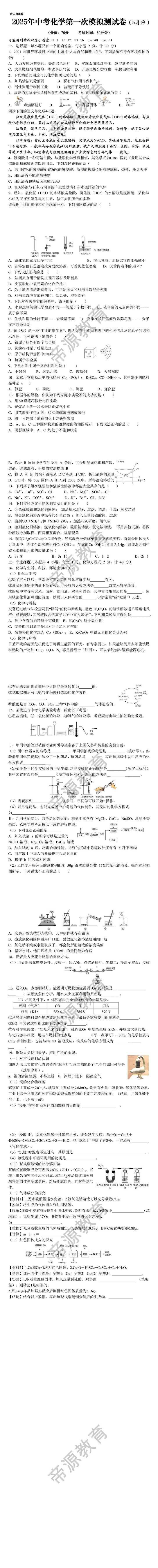 中考化学3月第一次模拟试卷
