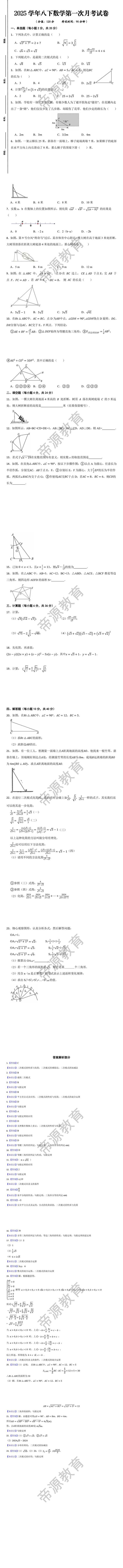 2025学年八年级下册数学第一次月考试卷