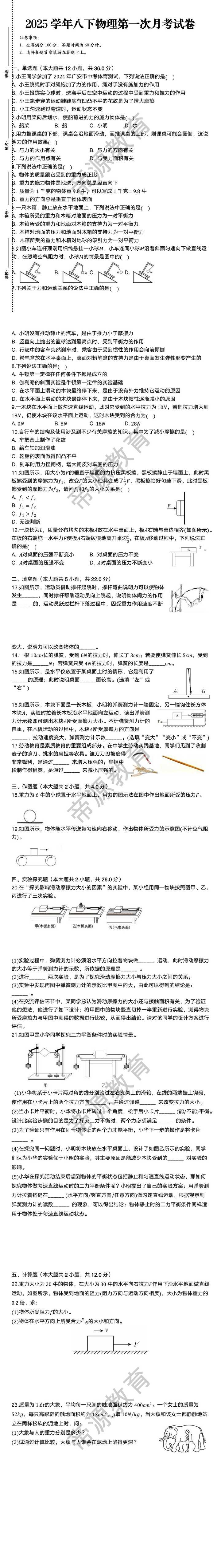 2025学年八年级下册物理第一次月考试卷