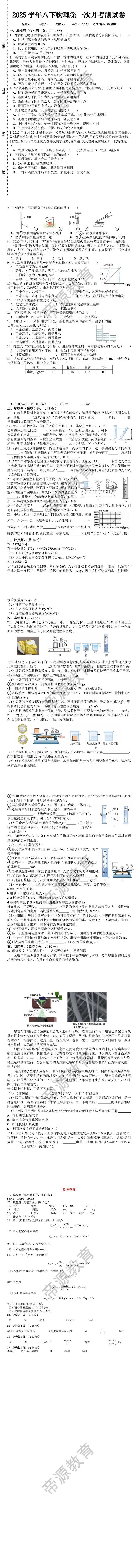 2025学年八下物理第一次月考测试卷