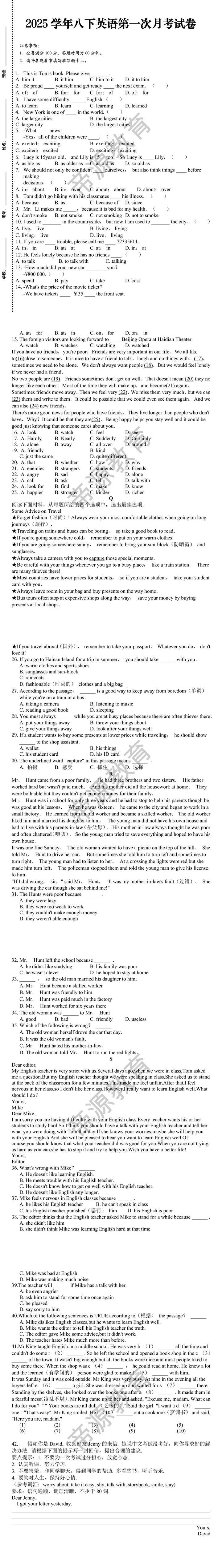 2025学年八下英语第一次月考试卷