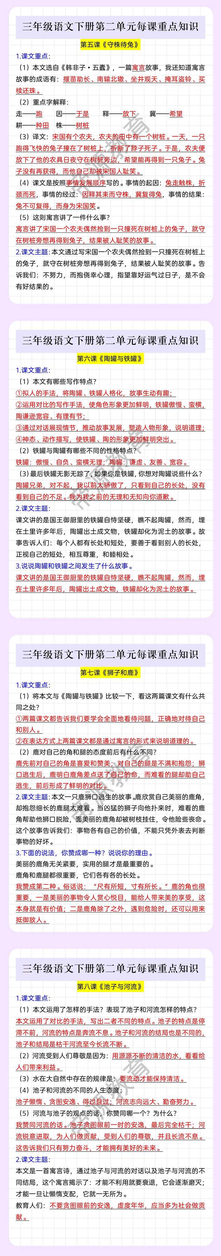 三年级语文下册第二单元每课重点知识