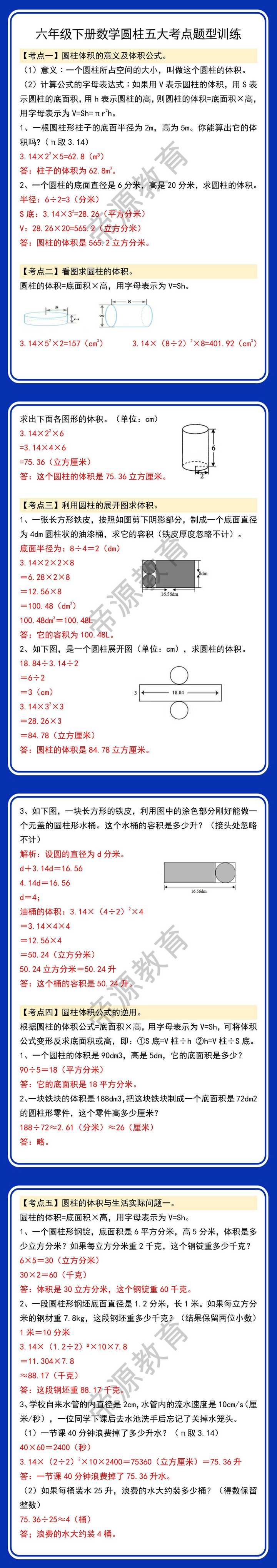 六年级下册数学圆柱五大考点题型训练